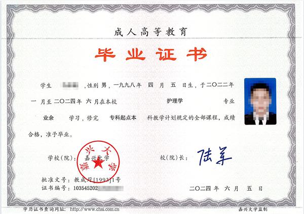 嘉興大學(xué)畢業(yè)證書