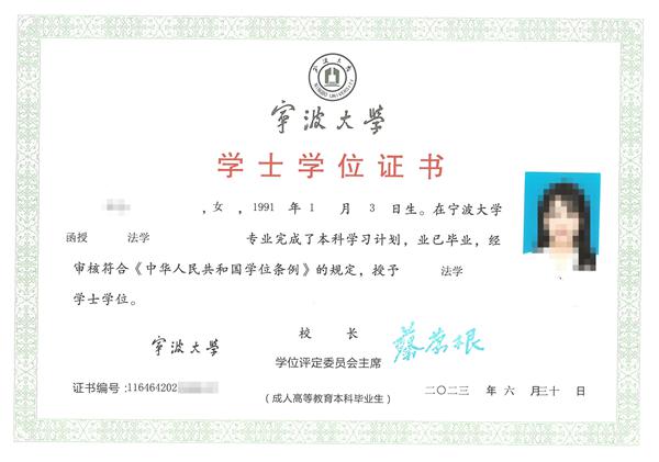 寧波大學(xué)學(xué)位證書